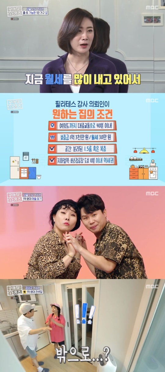 MBC '구해줘! 홈즈' 캡처