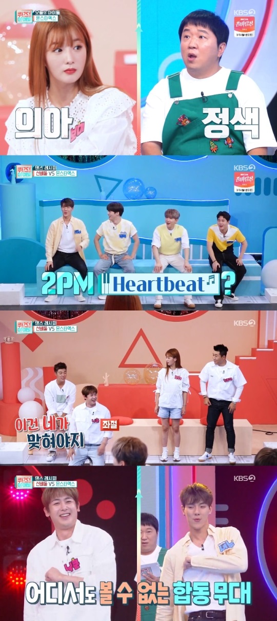 KBS2 '퀴즈돌' 방송캡쳐