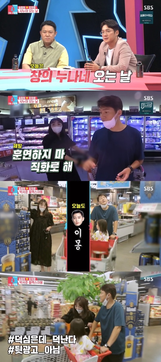 SBS '동상이몽2' 방송캡쳐