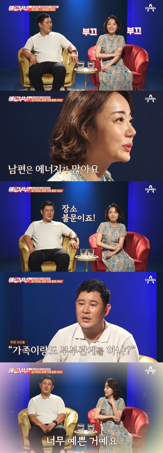 채널A '애로부부' 캡처