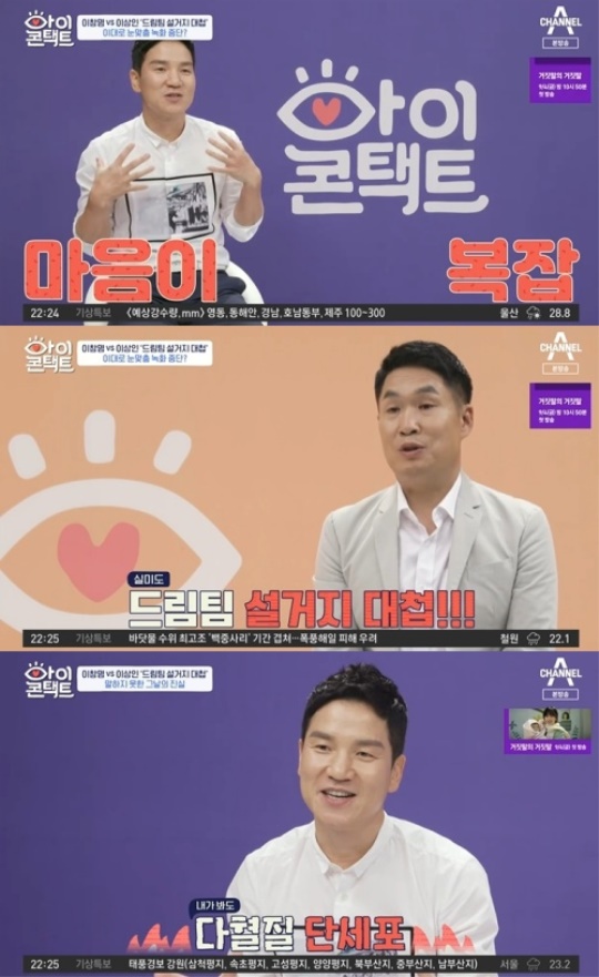 사진=방송화면 캡쳐