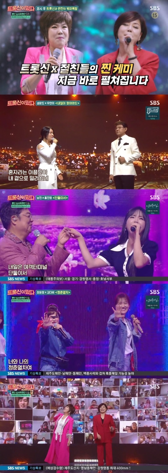 SBS '트롯신이 떴다' 방송캡쳐