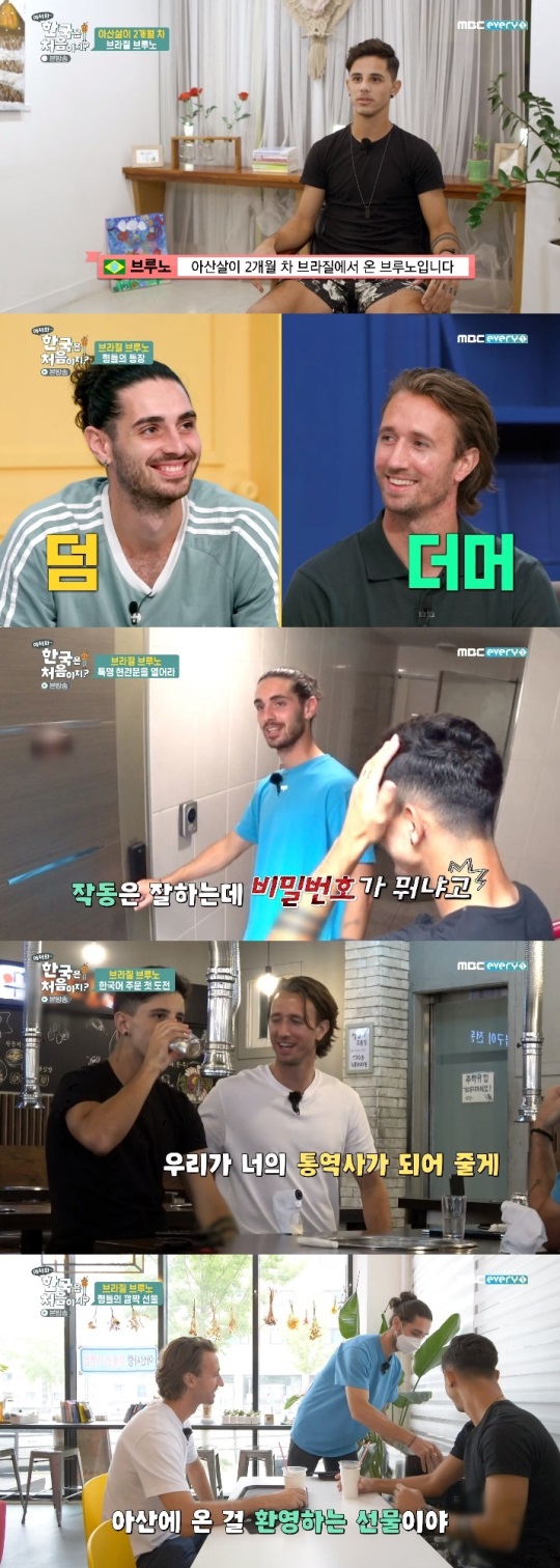 MBC every1 '어서와' 방송캡쳐