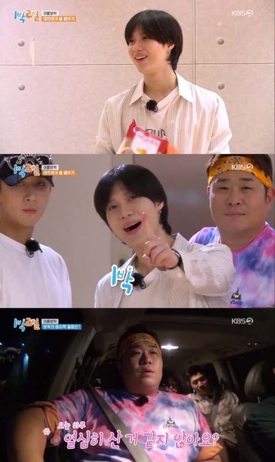 KBS2TV '1박2일' 캡처