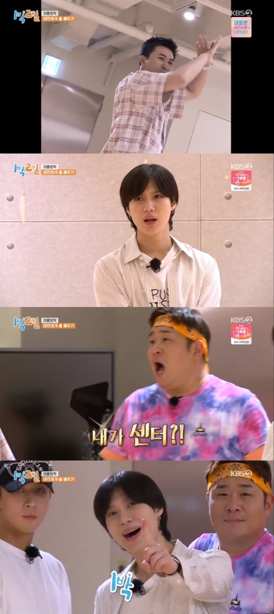 KBS2TV '1박2일' 캡처