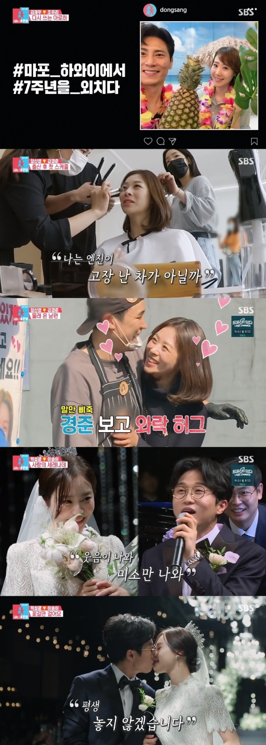 SBS '동상이몽2' 방송캡쳐
