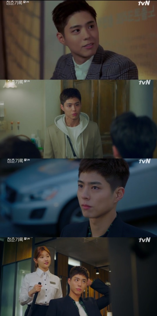tvN '청춘기록' 방송 캡처