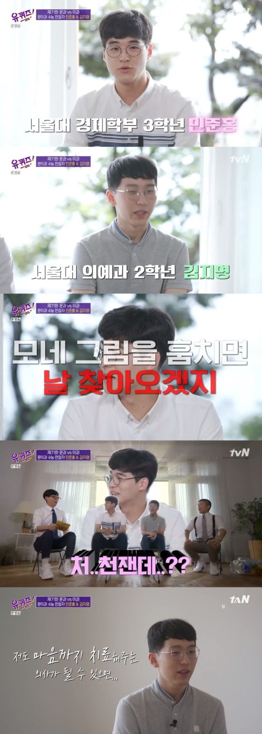 '유퀴즈' 캡처