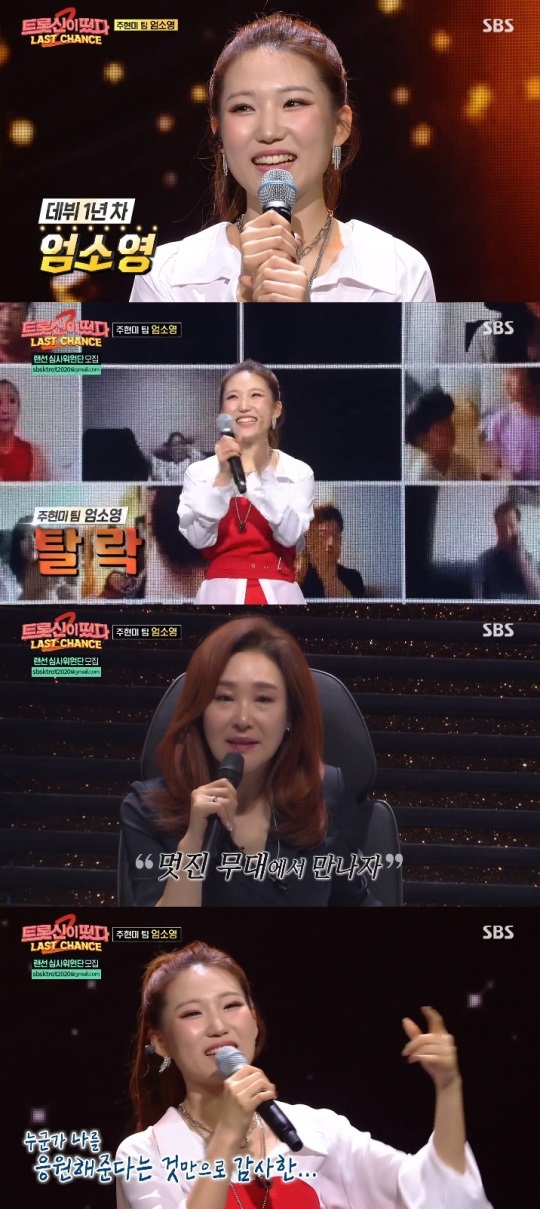 SBS '트롯신2' 방송캡쳐