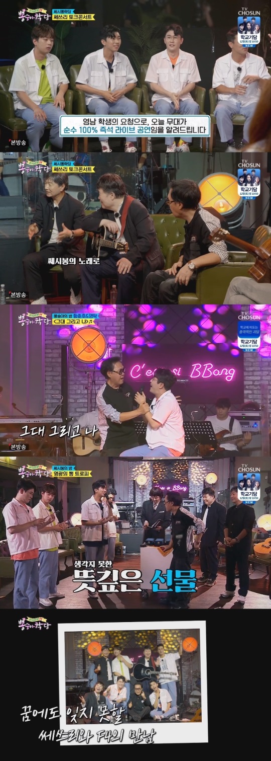 TV조선 '뽕숭아학당' 방송캡쳐