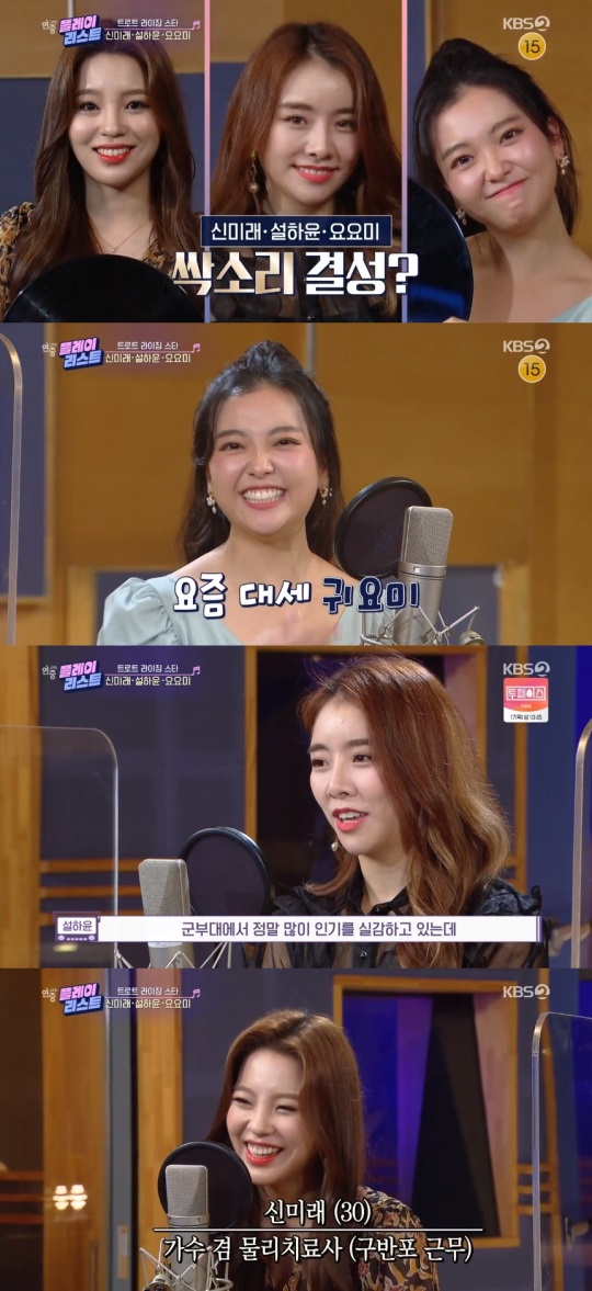 KBS2 '연중라이브' 방송 캡처