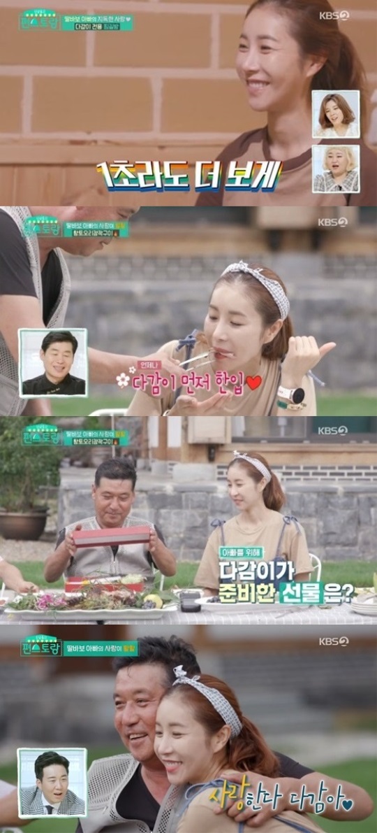 KBS2 '신상출시 편스토랑' 방송 캡처