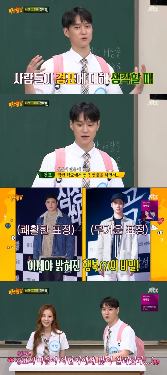 JTBC '아는형님' 캡처