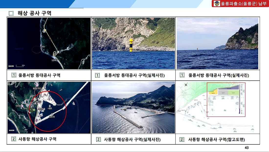 울릉파출소 관할 해상공사 구역(동해해경 제공)