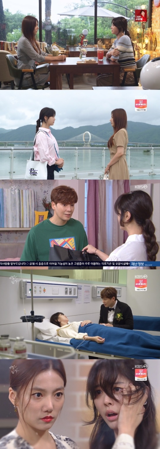 KBS2 '비밀의 남자' 방송캡쳐