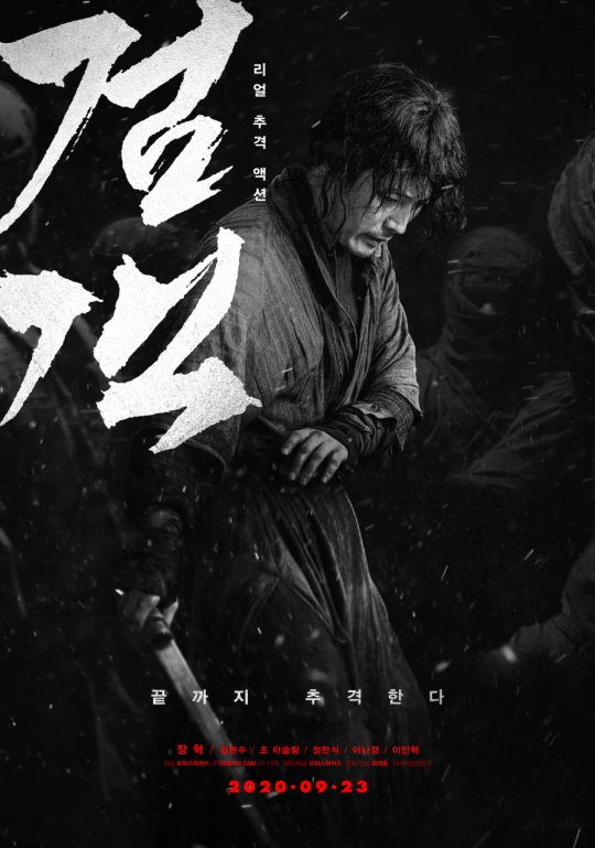 '검객' 포스터