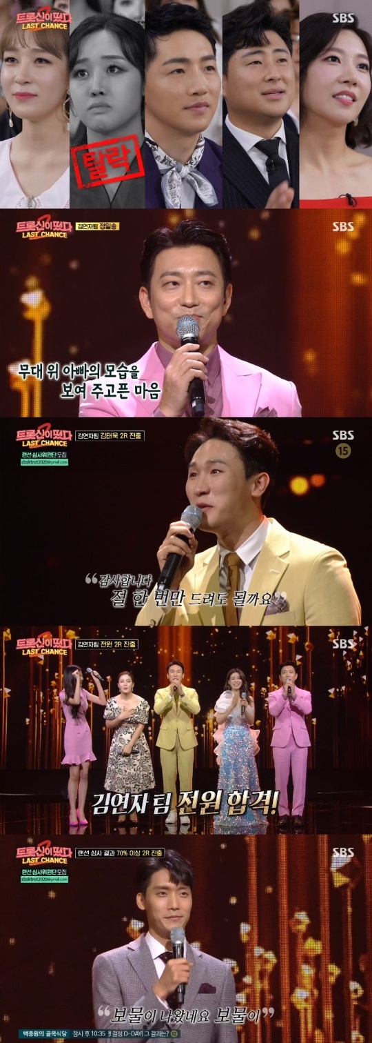 SBS '트롯신2' 방송캡쳐