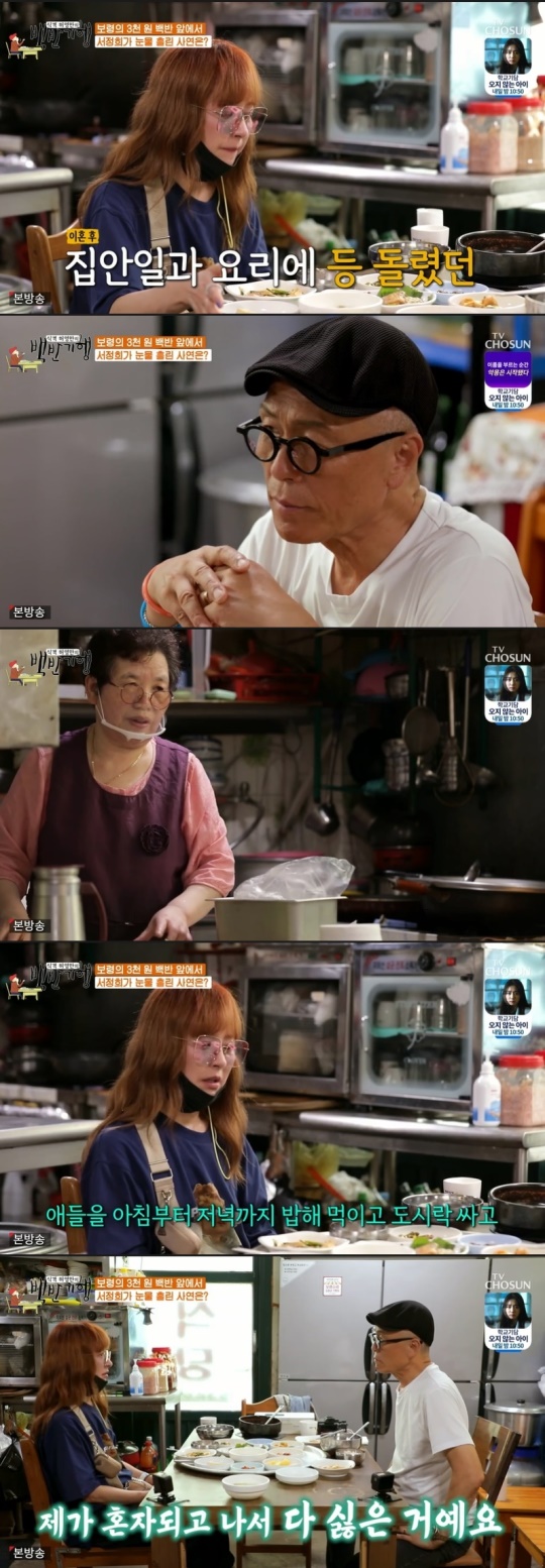 '백반기행' 캡처