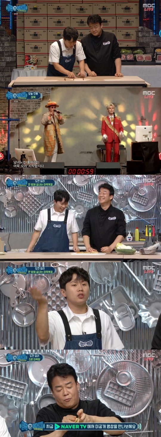 MBC '백파더' 캡처