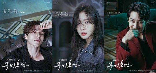 사진제공 = tvN 구미호뎐