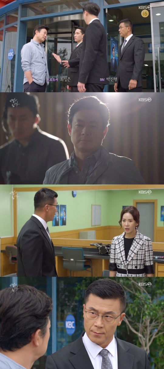 KBS2 '비밀의 남자' 방송캡쳐