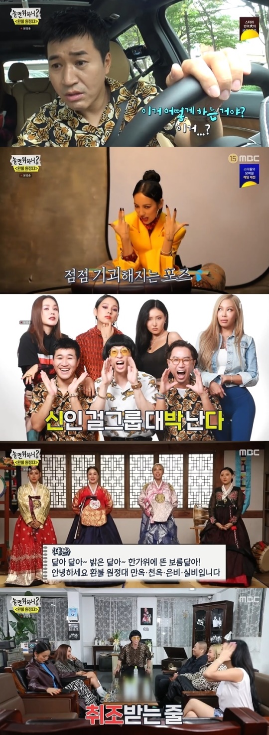 MBC '놀면 뭐하니' 캡처