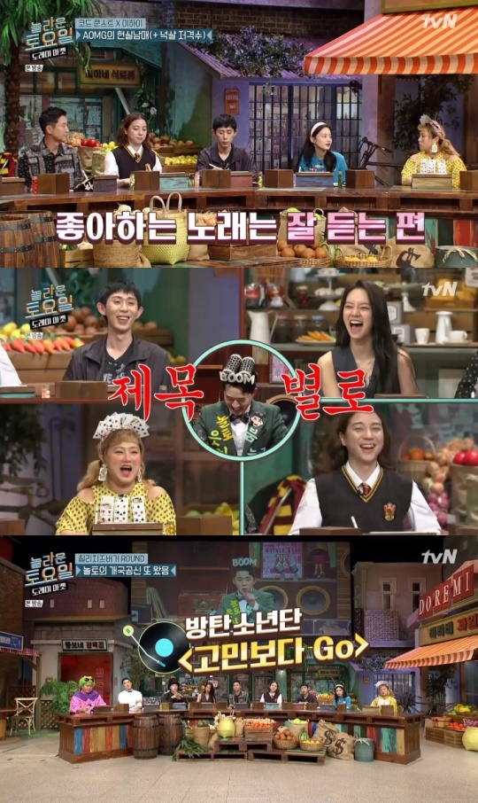 사진=tvN 방송 화면 캡쳐