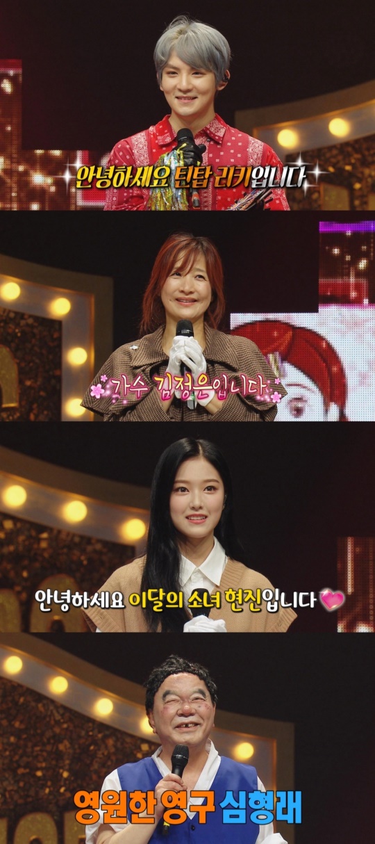 '복면가왕' 캡처