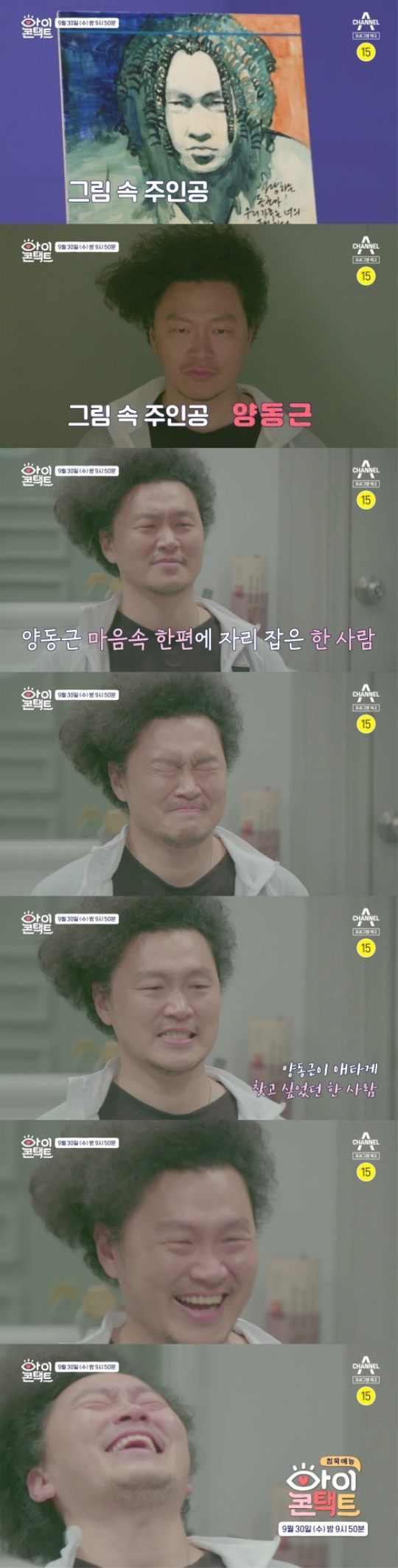 사진제공 = 채널A 아이콘택트
