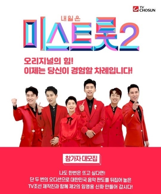 사진제공 = TV CHOSUN