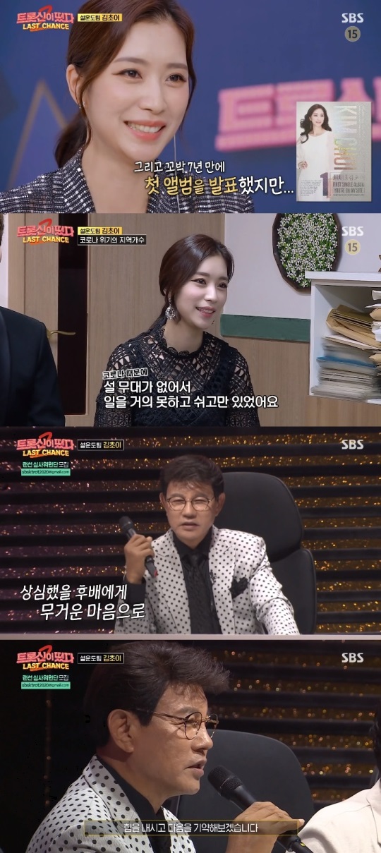 SBS '트롯신2' 방송캡쳐
