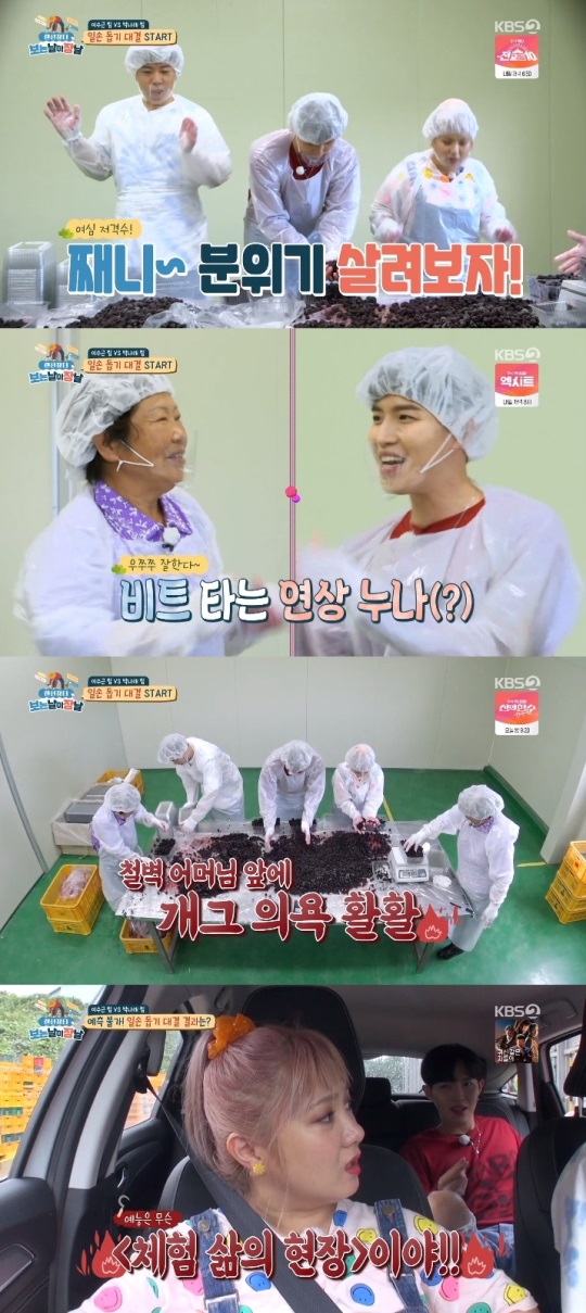 KBS2 '보는날이 장날' 방송캡쳐