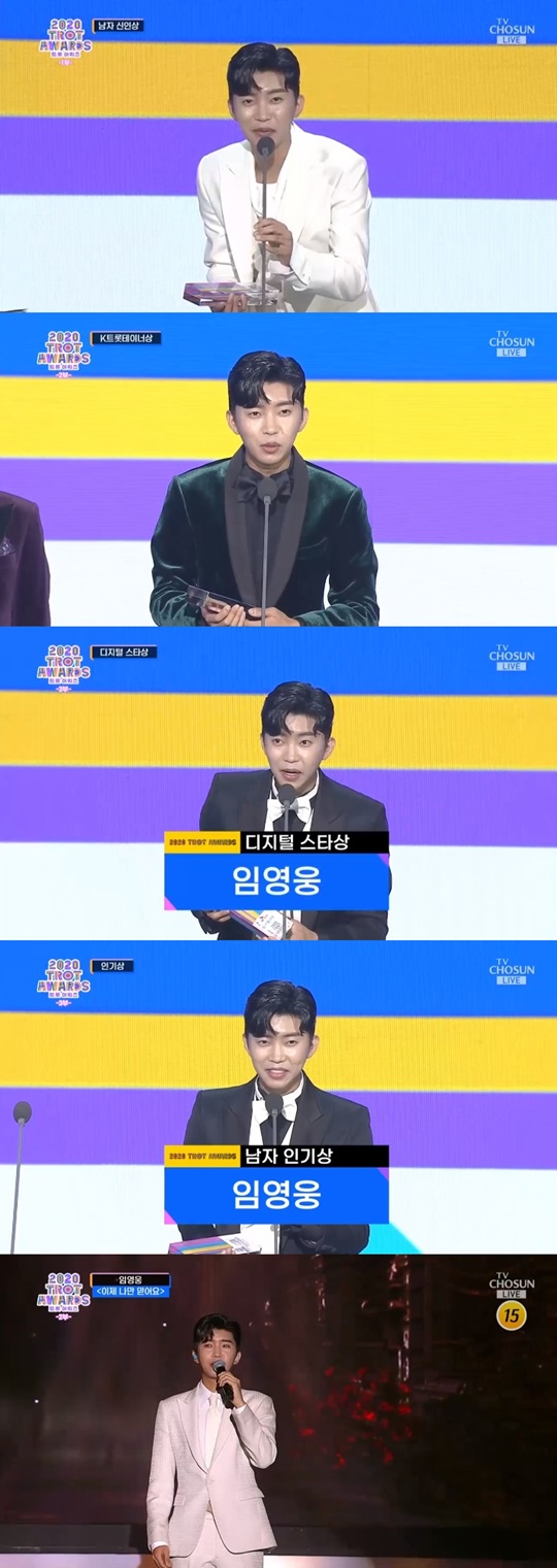 '2020 트롯 어워즈' 캡처