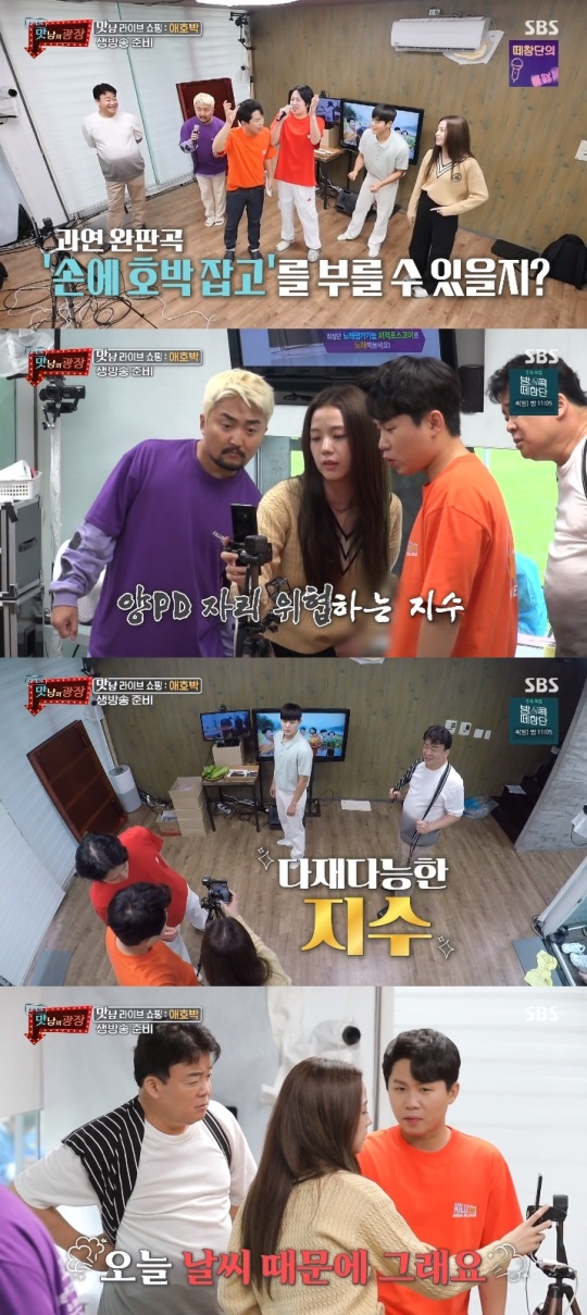 SBS '맛남의 광장' 방송캡쳐