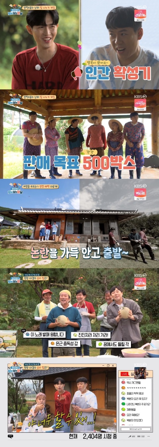 KBS2 '보는날이 장날' 방송캡쳐