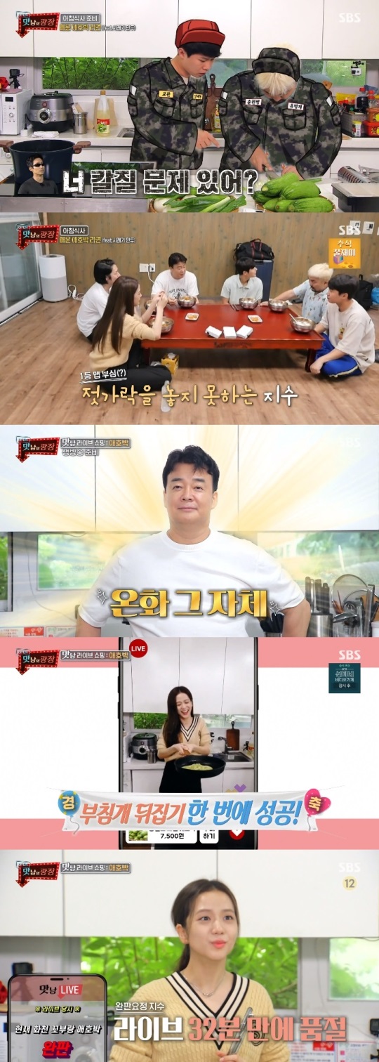 SBS '맛남의 광장' 방송캡쳐