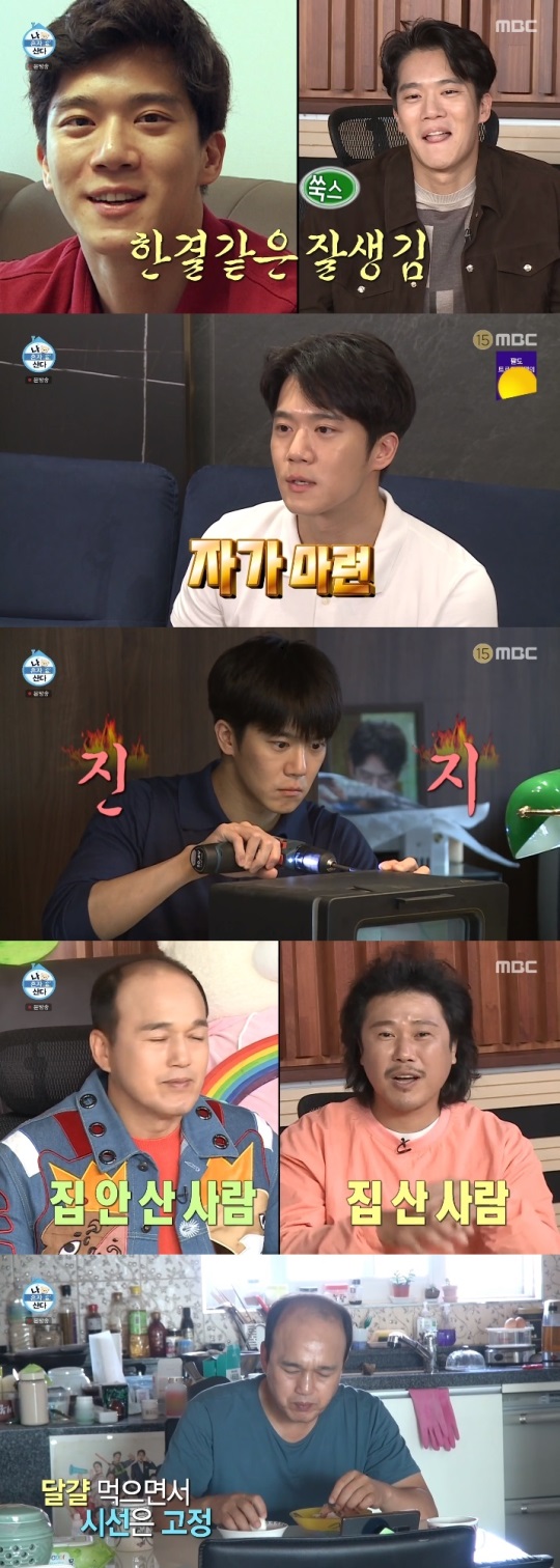 MBC '나혼산' 방송캡쳐