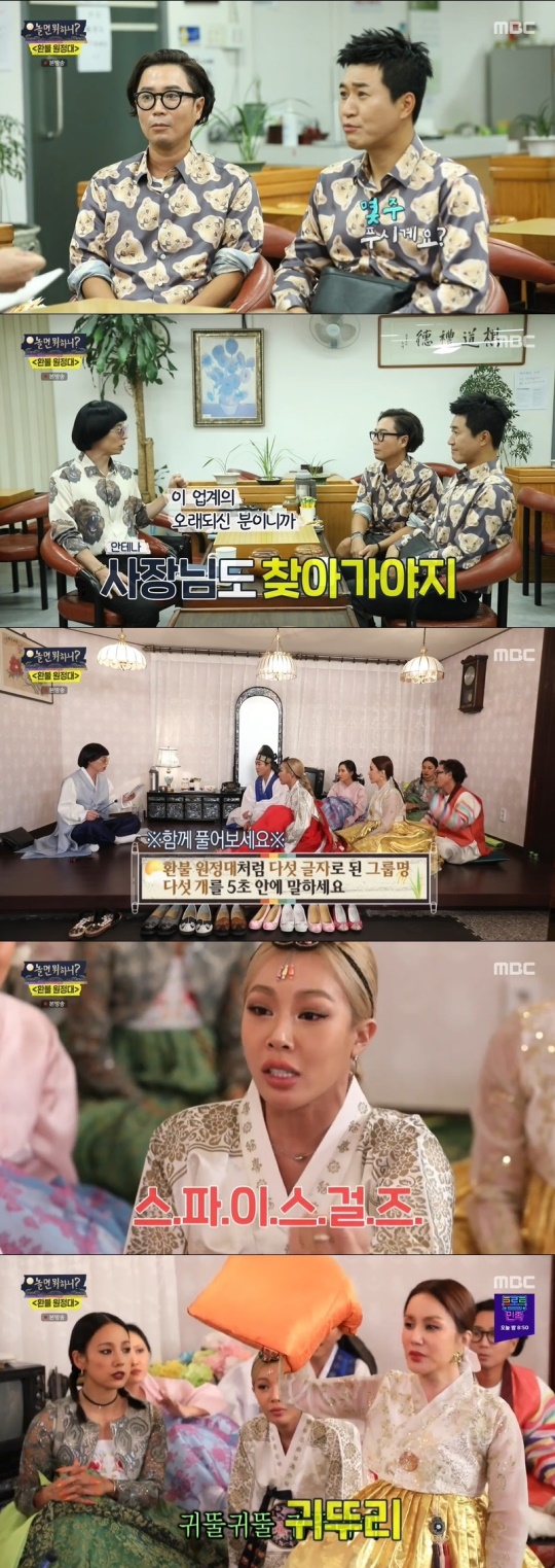 MBC '놀면 뭐하니' 캡처