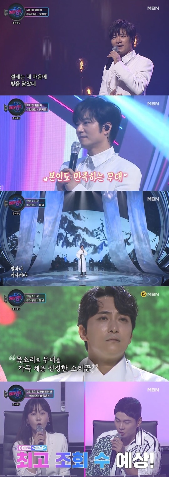 MBN '로또싱어' 캡처