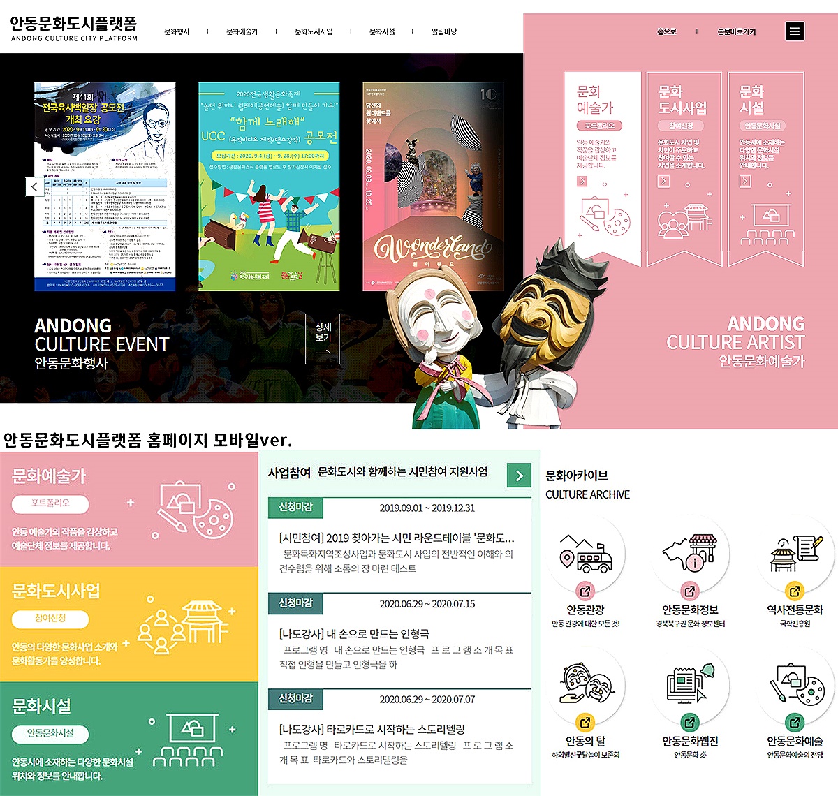 ‘안동 문화도시 플랫폼’ 홈페이지 화면