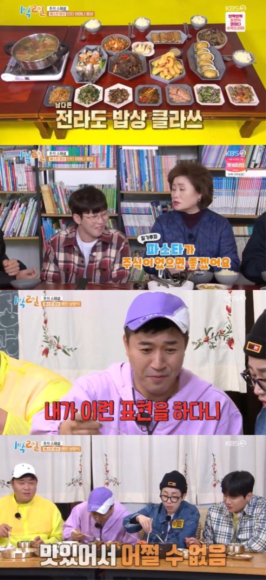사진=방송화면 캡처