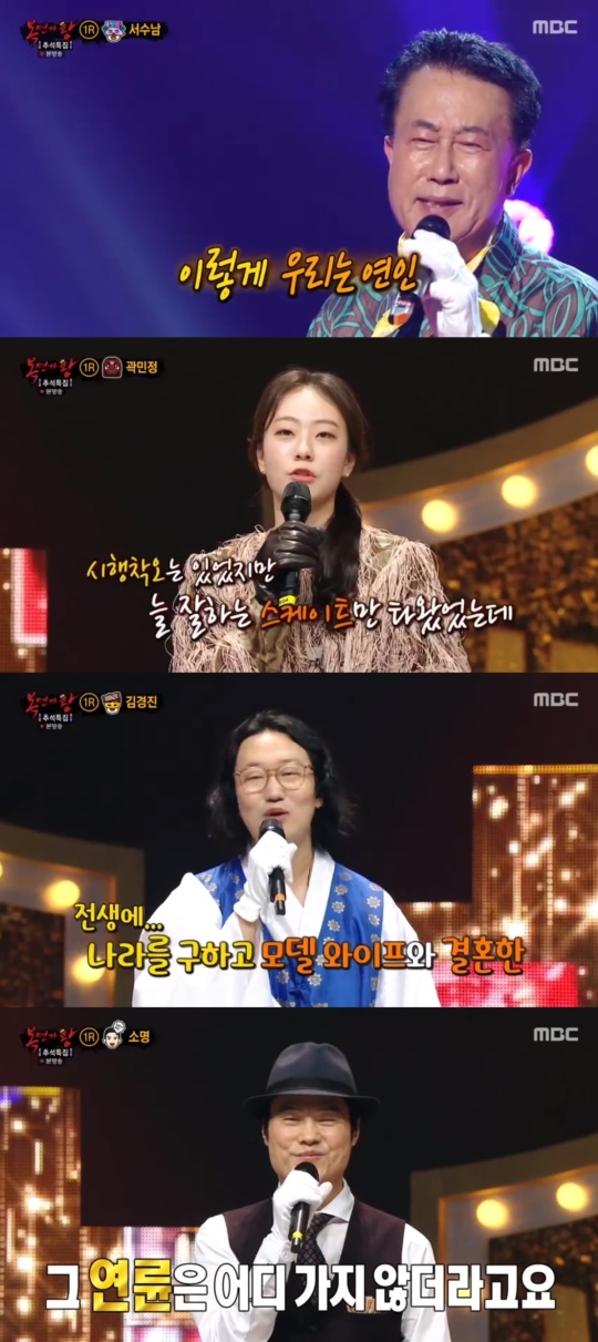 MBC '복면가왕' 캡처