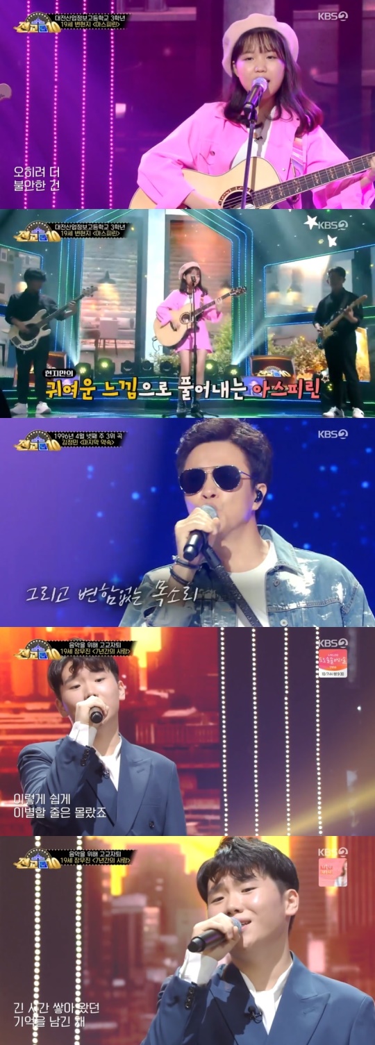 '전교톱10' 캡처