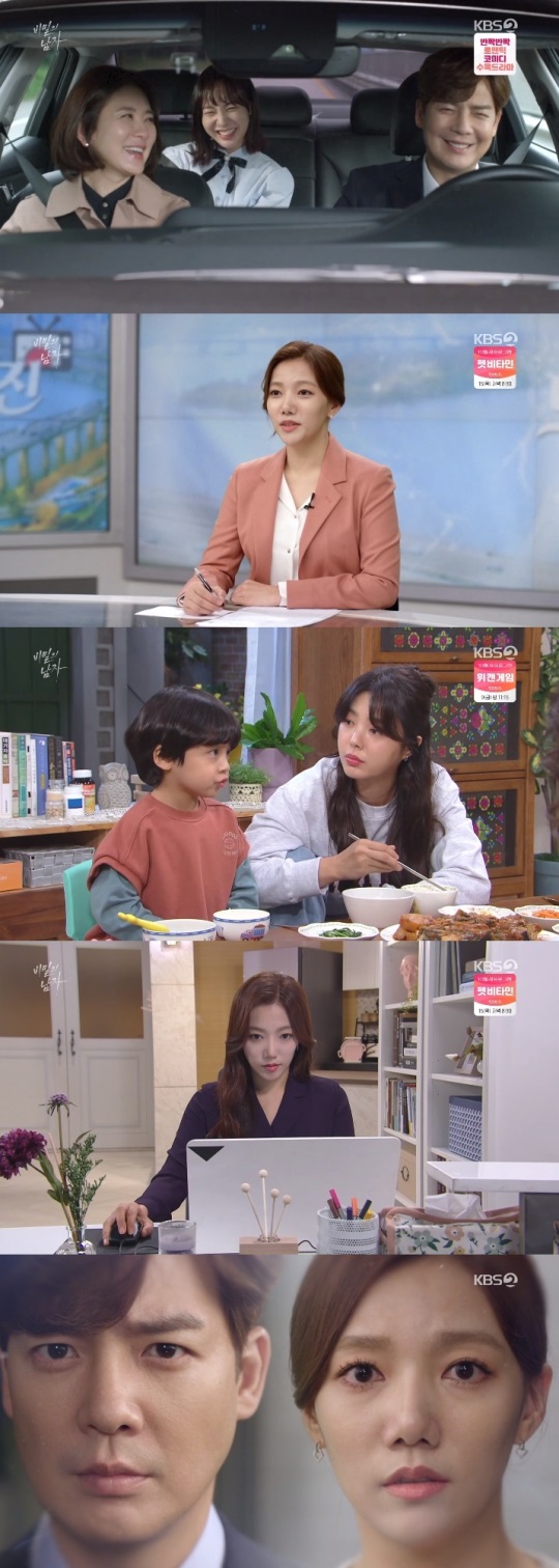 KBS2 '비밀의 남자' 방송캡쳐