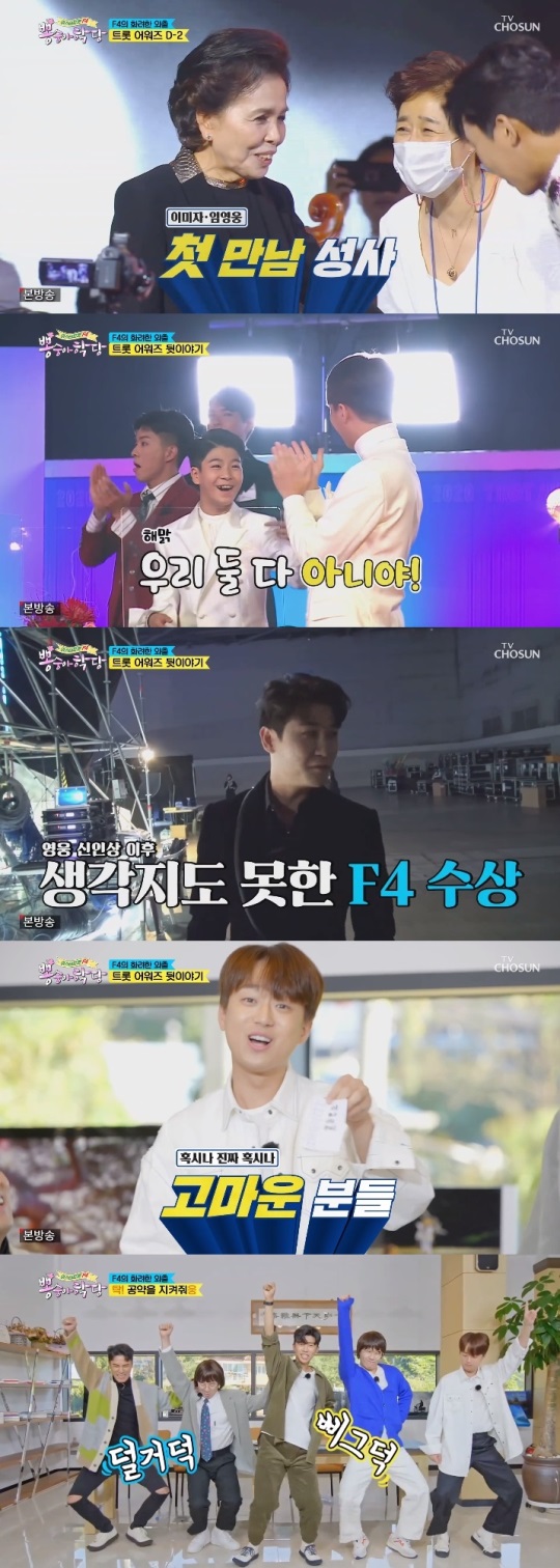 TV조선 '뽕숭아학당' 방송캡쳐