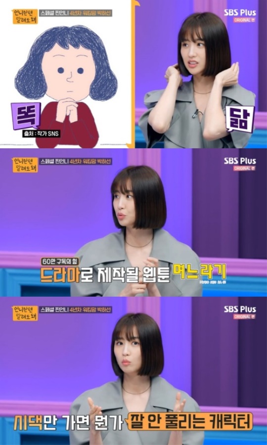 사진=방송화면 캡처