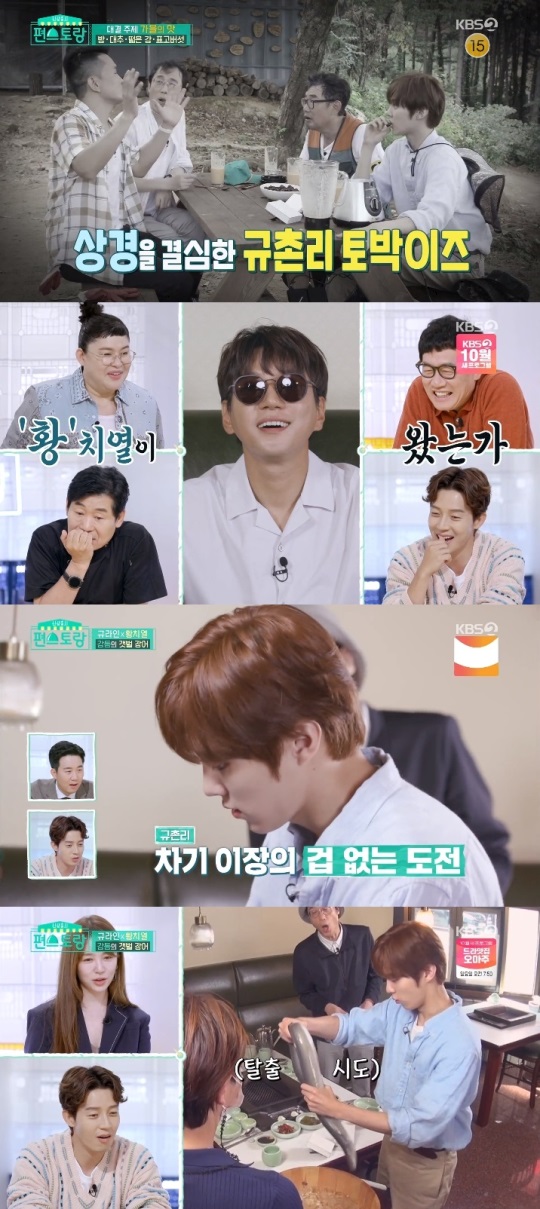 KBS2 '편스토랑' 방송캡쳐