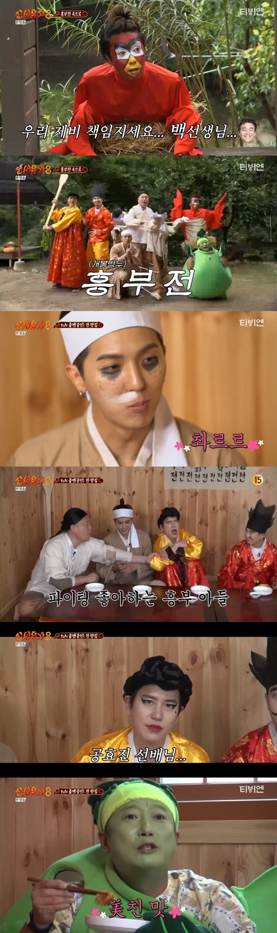 '신서유기8' 캡처