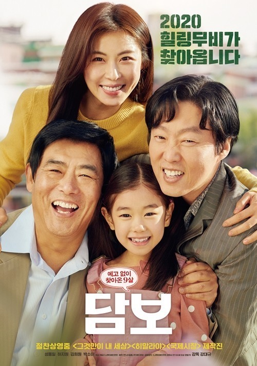 영화 '담보' 포스터
