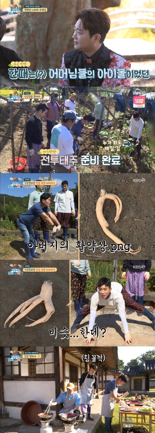 사진=KBS2 방송 화면 캡쳐